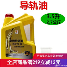 导轨油32号46#68 机床导轨油 升降客货电梯专用轨道油机械润滑油 3.5升2.7公斤32号导轨油