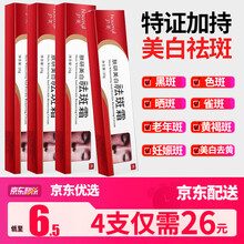 【官方旗舰】沪美肤研美白祛斑霜正品淡化色l斑老年斑雀斑泊l蝶淡l斑霜产品烟酰胺去斑霜淡面斑精华 4支特价装=6.5/支