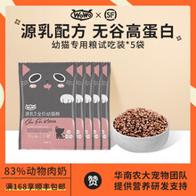 WOWO喔喔 猫粮幼猫奶糕全价无谷去毛球全阶段干粮 尝鲜便携装丨50g*5
