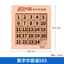 数字华容道玩具强大脑数学滑动谜盘小学生儿童智力拼图 数字华容道5X5