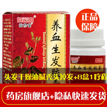白云山养血生发胶囊30粒男士女人养血生发丸生发片补血生发胶囊中药秃顶脂溢性脱发药产后脱发掉发非合剂 治疗掉头发的药益肾固肾生发丸非补肾...