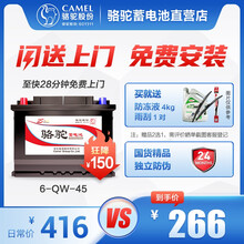 骆驼(CAMEL)汽车电瓶蓄电池6-QW-45适配雅阁本田CRV锋范杰德缤智12V45AH上门安装 【起亚】 起亚K2