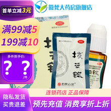 老拨云堂 拨云锭滴眼液 0.17g*2锭8ml 明目退翳目痒流泪眼药水 1盒装