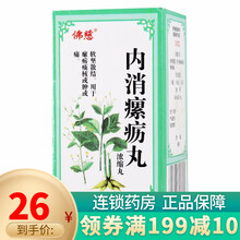 佛慈 内消瘰疬丸100丸 坚散结，用于瘰疬痰核或肿或痛 1盒