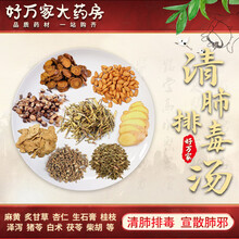 清肺排毒汤 辅助治疗流感肺炎中药方【中医经典方】在线抓药代煎汤剂原料 3副 自煎（生姜自备）