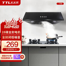 太太乐TTL 中式油烟机 家用大吸力 顶吸式排烟机 单烟机T7B（不包安装）