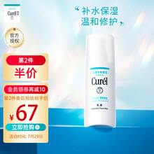 日本珂润（Curel）润浸保湿柔和乳液 120ml（保湿补水 温和不刺激 男女敏感肌适用 花王 原装进口）