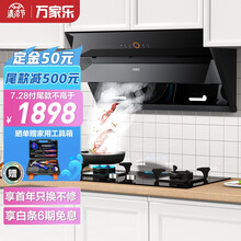 万家乐油烟机 家用侧吸式抽油烟机自动清洗 22立方大吸力5.0kw燃气灶 挥手感应烟灶套装AL061+KV061B天然气