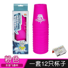 速叠杯幼儿园飞碟杯叠叠杯比赛专用小学生套装儿童力玩具 【标准】速叠杯粉色杯(12个一套)+教程