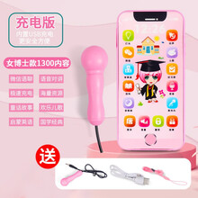 儿童玩具手机女孩男孩早教仿真电话宝宝可咬触屏婴幼儿6-12个月假手机可充电益智音乐小孩1-2-3岁 充电版触屏手机【女博士款1300内容】