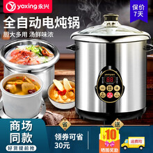 永兴 DYG-50AFW-100电炖锅304不锈钢全自动电汤锅陶瓷炖盅大容量智能家商两用熬粥锅 70G（适合5-6人）7L钢胆+2.5L炖盅