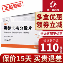 木畅 恩替卡韦分散片 0.5mg*7片 10盒装