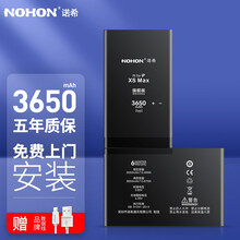 诺希 苹果xsmax电池 苹果手机内置电池更换大容量手游直播 旗舰版3650mAh 适用于iPhone Xs Max 上门安装