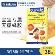 德国zirkulin哲库林无糖蜂胶儿童糖水果糖樱桃味30粒*盒