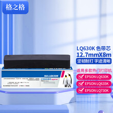 格之格 NA-LQ630K色带芯适用爱普生LQ-610K 635K 730K 735K 80KF 615K LQ630K打印机色带芯