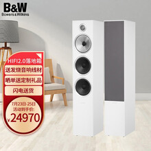 宝华韦健（B&W）700系列704S2落地式主音箱家庭影院HIFI音响2.0音箱三分频高保真发烧级木质缎光白