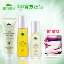 【实体同售】植物医生豆蔻祛痘套装男女学生党护肤品系列全套化妆品 淡化痘印 补水保湿 控油修复夏季清爽 3件套（洁面+凝露+乳液)