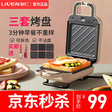 利仁（Liven）三明治早餐机电饼铛家用可拆洗小型双面加热华夫饼机早餐机轻食机 C-2 茱萸粉C-2三盘