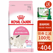 皇家猫粮BK34猫奶糕 1-4月龄幼猫适合怀孕及哺乳期母猫粮 幼猫及怀孕母猫奶糕10kg*1包