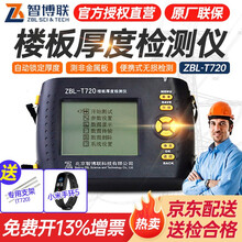 智博联 ZBL-T720 楼板厚度检测仪 楼板测厚仪 混凝土楼板测厚仪建筑工程测量工具