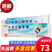 澳夫清 卡泊三醇软膏 0.005%*30g*1支/盒 寻常型银屑病 牛皮癣外用药澳美奥卡泊三淳 5盒装