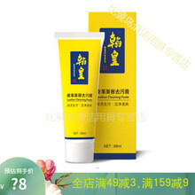 翰皇白皮鞋清洁剂去污保养真皮清洗护理专用白色鞋油擦鞋小白神器 皮革美容去污膏