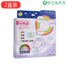 尚护健鼻舒贴 医用胶布4片/盒 2盒装