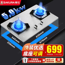 樱花(SAKURA)燃气灶5.0KW天然气灶双灶液化气灶煤气炉灶台灶具不锈钢炉具台嵌两用一级能效 【液化气】GBG01猛火灶