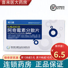 美大康 阿奇霉素分散片 0.25g*12片 抗菌消炎细菌感染支气管炎肺炎呼吸道感染 1盒装
