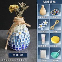 六一儿童节 diy手工制作马赛克材料包幼儿园创意玩具 中号[E款]材料包 花瓶