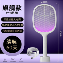 电蚊拍充电式家用强力灭蚊灯神器二合一锂电池打蚊子拍苍蝇拍 旗舰版2800m（六灯超强自动诱蚊）