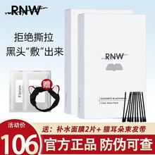 RNW鼻贴去黑头螨虫祛粉刺猪鼻贴黑头贴膜导出精华液深层控油补水清洁收缩毛孔温和男女 2盒（10片导出+10片收缩）