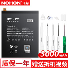 诺希华为P9/荣耀8青春版手机电池 华为P10//荣耀8/9i/V9/畅享8/7S/7C/7S适用于 畅享7S【3000mAh原容量】