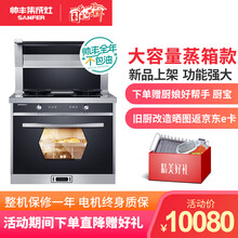 帅丰（SANFER）N6-9B钢化玻璃台面高端蒸箱集成灶油烟燃气灶套装低空近吸瞬间无烟环保一体灶 黑色 天然气 右出风