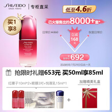 资生堂新红妍肌活精华露50ml（礼盒内赠悦薇乳液15ml*1+悦薇眼膜3对 ）红腰子 七夕情人节礼物送女友