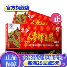 北京人参蜂王浆口服液10支 人参天麻蜂王浆口服液蜂王浆原浆人参峰王浆人参蜂皇浆囗服液非同仁堂胶囊 30支