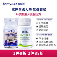 缓解疲劳补充能量提升能量与活力改善情绪促进心情放松缓解焦虑与压力Entity都市抗压套装 焕能片+情绪舒缓