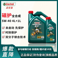 嘉实多（Castrol） 极护  磁护全合成 金嘉护半合成润滑油 机油 汽机油 磁护新科技5W40  4+1L