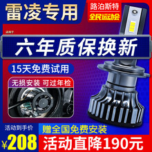 路泊斯特适用于14-18款丰田雷凌LED大灯改装远近一体汽车灯泡雾灯超亮专用汽车led大灯远近光一体 雷凌 16-17款【远近一体】2支装