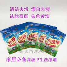 污鸡净污渍净乌鸡净漂白剂发霉点增白粉去除汗渍漂白粉 10包