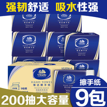 维达擦手纸卫生间厕所专用洗手间200抽取式酒店厨房商用家用整箱 维达擦手纸200抽9包