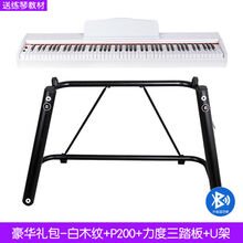 电钢琴88键重锤数码钢琴成人家用儿童初学幼师便携式电子钢琴 白木纹+P200+力度三踏板+U架 豪华礼包+升级蓝牙