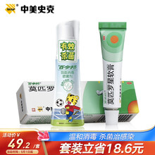 伤口消毒套装 百多邦 莫匹罗星软膏10g+百多邦 巧虎版创面消毒喷雾剂70ml/瓶