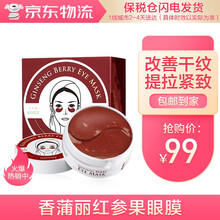 【原装进口】韩国香蒲丽/Shangpree香蒲丽眼膜贴淡黑眼圈眼袋细纹海洋水光男女学生60片 红眼膜-1盒