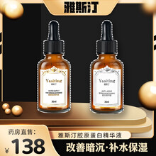 雅斯汀精华液男士式女士正品补水保湿胶原蛋白精华液寡肽原液小银瓶雅斯丁精华 胶原蛋白精华液*1瓶