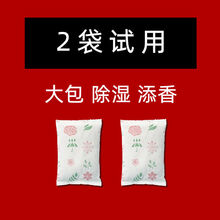 干燥剂防潮去湿吸潮除湿袋寝室宿舍神器床上衣橱柜吸水吸湿剂房间-T 大包除湿香袋【2袋试用】
