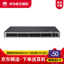 华为（HUAWEI）S1730S-S48T4S-A 企业级交换机48口千兆 WEB网管 以太网交换机 S1730S-S48T4S-A 48口千兆电口+4口千兆光口