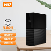 西部数据(WD) 8TB USB3.0 桌面移动硬盘 My Book 3.5英寸 大容量 加密存储 兼容Mac
