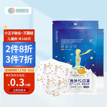 超亚小王子儿童一次性医用外科耳戴式口罩男女童医用宝宝小孩防尘透气防飞沫物三层防护口罩 儿童小王子口罩100枚