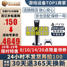 索尼（SONY）索尼ps5/PS4 Pro体感游戏机家用游戏机主机 港版/日版支持VR设备 日版PS5光驱版 官方标配